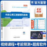 新版2025一级建造师2025教材一建教材2025建筑市政机电水利公路工程管理与实务项目管理工程经济法规2024年新版 自选 市政工程实务 1本