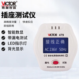 胜利仪器（VICTOR） 插座测试仪 漏电测试 智能电源插座检测仪 VC479