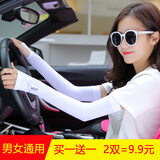 JIEYIDA防晒袖套户外骑车防嗮套袖子冰爽护臂套冰丝冰袖男女夏运动装备 白色2双(带指孔)