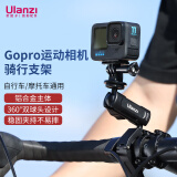 ulanzi优篮子gopro13摩托车支架运动相机骑行支架大疆action5Pro/4/3配件action4/3自行车支架