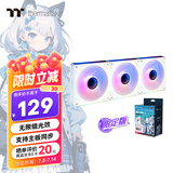 Thermaltake（Tt）钢影 透镜12 限定版 机箱风扇 白色（ARGB无限镜风扇*3/主板同步/减震设计/PWM智能温控）