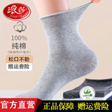 浪莎袜子男士纯棉松口袜中老年人中筒男袜冬季防臭加肥全棉宽口袜 厚款混色 5双 均码 100%棉松口加肥