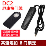 须影适用尼康相机D3300D3200D7100D7200D90D5300D5500D5600快门线遥控 无线红外遥控器