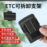 华饰ETC可拆卸支架二代免插卡专用车载设备固定器可拆货车汽车通用