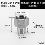 鸿樱 304不锈钢六角内外丝接头1分2分3分4分6分1寸异径水管大小头配件 6分内丝转4分外丝
