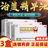 北京同仁堂 锁阳固精丸肾虚肾亏补肾男性治遗精阳痿早泄药肾阳不足固阳锁阳固精丸中药金锁锁精精丸补肾壮阳 3盒锁阳固精丸