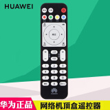 华为原厂中国移动电信联通华为悦盒EC6108V9A/EC6108V8D网络机顶盒遥控器 收藏送电池（黑色）