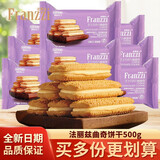 法丽兹（Franzzi）巧克力曲奇饼干熔岩爆浆小丸子散称多种口味夹心曲奇饼干一博推荐 芝士味500g（约13包）