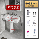 昇琥家用陶瓷立柱盆洗手盆洗脸盆一体落地式洗面盆卫生间洗漱台小户型 6033盆柱+龙头五金