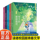 读者文摘校园版 正青春阅读文丛5册 校园生活心灵鸡汤 美文素材 励志成长文学散文 青少年精选文摘 推荐10-18岁中小学生课外阅读
