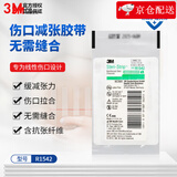 3M皮肤伤口胶带伤口免缝胶布R1547剖腹产疤痕伤口术后伤口减张贴美容胶带R1542 R1542免缝胶带6mmx38mm【5包装】