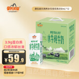 皇氏乳业 摩拉菲尔水牛奶 清养水牛纯牛奶 250ml*12盒 礼盒装