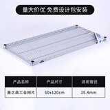 美之高 25mm管径鲸储系列DIY置物架网片层架镀铬商业货架仓库专用储物架 【工业网片】60*120cm（单片）