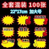 超市价格标签大号网红POP广告纸新款创意爆炸贴价格标牌商品标价签水果定制价钱展示架惊爆价促销摆摊花高 【22*17cm】加大号/全套混装-100张