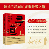 寻道：青年毛泽东  作者权威、立场坚定，大量鲜见的毛泽东早年资料，《毛选》中读不到的精彩故事 毛泽东选集 毛选