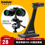 萨伽（SAGA）双筒望远镜支架转接环\/转接器L型金属中轴转接头接三脚架 3代精制升级款