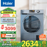 海尔（Haier）烘干机家用 10KG热泵式干衣机烘衣机 防缠绕 速烘节能 除菌除潮除螨 636 以旧换新