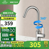 九牧（JOMOO）厨房水龙头水槽360度自由旋转冷热抗油易洁龙头33080-506/1BY-Z