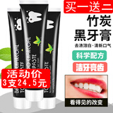 COLUGEA【3支23】活性竹炭黑牙膏洁白黄牙清新口气椰子壳烟渍牙渍牙齿 1盒装（实发3支） 每支105g