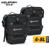 KELEFISH凯乐鱼摩托车护杠包边包机车反光侧包摩旅挂包防水包 碳纤6-8*2