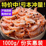 南极淡干磷虾皮磷虾虾米干货虾皮即食 1000g