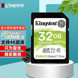 金士顿SD卡 相机内存卡 车载SD大卡 单反相机存储卡 高速SDXC 车载sd卡车载内存卡 32G