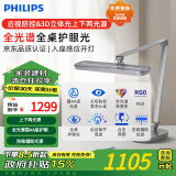 飞利浦（PHILIPS）护眼台灯学生儿童学习专用国AA级全光谱卧室台灯无蓝光频闪A5