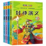 微阅读封神演义（4册）小学生儿童文学彩图注音版经典国学课外读物阅读狂欢节 开学季