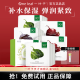 一叶子面膜女补水保湿天才植物酵素面膜提亮清爽补水缓解干燥 天才润养面膜礼盒(50片)
