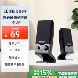 漫步者（EDIFIER）【政府补贴再降15%】R10U 2.0声道电脑音响音箱 台式机笔记本桌面音响 黑色