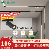 雷士（NVC） 磁吸轨道灯精品嵌入式无边框筒灯客厅导轨灯商业无主灯led线条灯 力荐【导轨射灯】12瓦暖白光