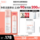 雅漾（Avene）净柔卸妆洁面摩丝150ML 深层清洁 氨基酸洗面奶 泡沫慕斯敏肌男女