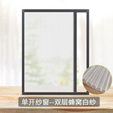 元族隐形遮光窗帘2023新款防晒隔热日夜蜂巢帘带边框伸缩折叠推拉挡风 单开纱窗--双层蜂窝白网  需要自行测量尺寸