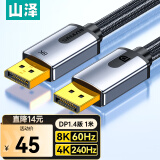 山泽 DP线1.4版4K240Hz 2K240/165Hz 8K高清DisplayPor电脑游戏电竞显示器视频线 1米 兼容1.2 DPO-10