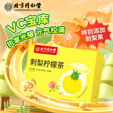 同仁堂北京同仁堂刺梨柠檬茶玫瑰花柠檬片早C晚A茶维生素VC水果茶包150g