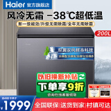 海尔（Haier）【新款家用冰柜】海尔冷柜小型低温冷冻柜深冷速冻卧式冷柜一级能效电子控温冷藏冷冻转换保鲜柜 【旗舰】风冷无霜+零下38°+黑金净化 200L