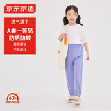京东京造【高效防蚊】儿童防蚊裤透气速干裤子男童女童 紫色 130/56