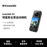 Insta360影石 X3全景运动相机防抖防水摄像机5.7K高清Vlog摩托车骑行滑雪潜水路亚