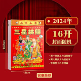 科斯丁 日历2024年撕历 龙年挂历 传统老黄历  通胜日历民俗农历 手撕日历 16开【1本装】实惠推荐