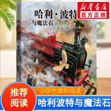 【全套5册自选】哈利波特全彩绘本版 哈利波特与魔法石头+密室+阿兹卡班囚徒+火焰杯+哈利·波特与凤凰社 全彩绘本儿童文学漫画小说 【平装】哈利波特与魔法石