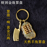众福缘黄铜钥匙挂件财到纯黄铜小财刀钥匙扣黄铜吊坠腰挂小挂件吊坠 财到黄金万两算盘