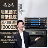 格之格328硒鼓适用佳能mf4752 4710 4712 4890 4550 4412 4450打印机墨粉278A硒鼓佳能crg328粉盒四支装