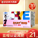 嘉龙三叶菁秀茶2g*30袋减肥茶减肥含山楂荷叶适合单纯性肥胖者男女通用