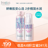 芙丽芳丝（Freeplus）水乳护肤品套装礼盒清爽水160ml+乳100ml生日礼物送男女友