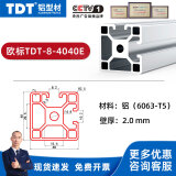 TDT欧标4040工业铝型材框架 拼装diy鱼缸框架工作台欧标铝合金型材 TDT-8-4040E