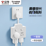 公牛插座面板多孔无线插板不带线插排多功能带开关插头转换器三转二插线板一转多小排插一分二三转化头 新品特价款 分控4插位Z97223