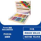 派通（Pentel） 可水洗油画棒  PHN油画棒 软蜡笔 儿童小学生幼儿园宝宝美术绘画笔 36色