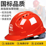 一盾国标加厚安全帽工地男建筑工程领导劳保头盔透气定制logo免费印字 红色 国标三筋透气