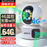 霸天安4G监控无线摄像头无需连wifi室内家用网络家庭手机远程监控器360度无死角带夜视全景流量卡插卡