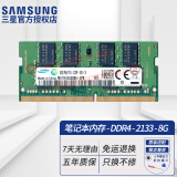 三星（SAMSUNG）原厂原装 笔记本/一体机台式机DIY电脑DDR4内存条 适用联想戴尔华硕惠普宏碁苹果 笔记本 DDR4 2133 8GB